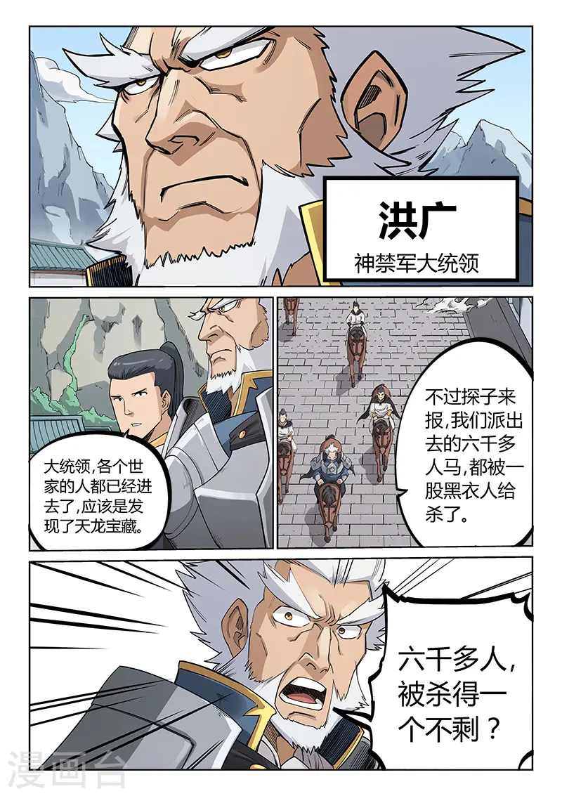 星武神诀第三季40集漫画,第207话2图