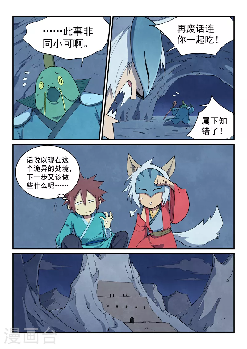 星武神诀第2季在线观看全集西瓜免费版中文版漫画,第662话1图