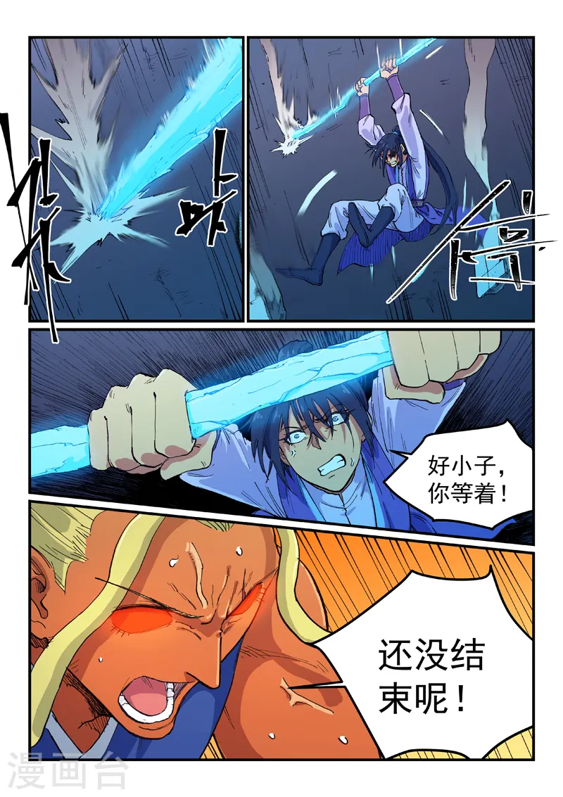 星武神诀漫画免费下拉式漫画,第600话2图