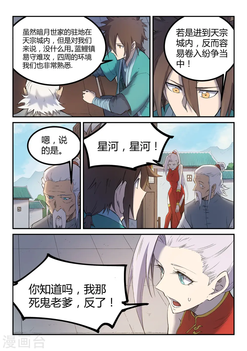 星武神诀第三季动漫在线观看全集漫画,第252话2图