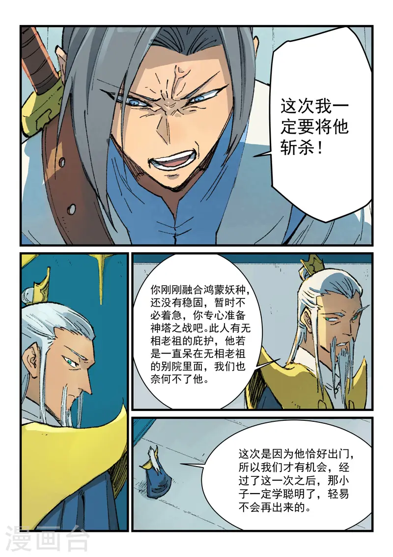 星武神诀第二季动漫在线免费在线漫画,第363话2图