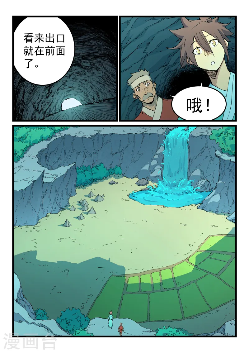 星武神诀漫画免费漫画,第469话2图