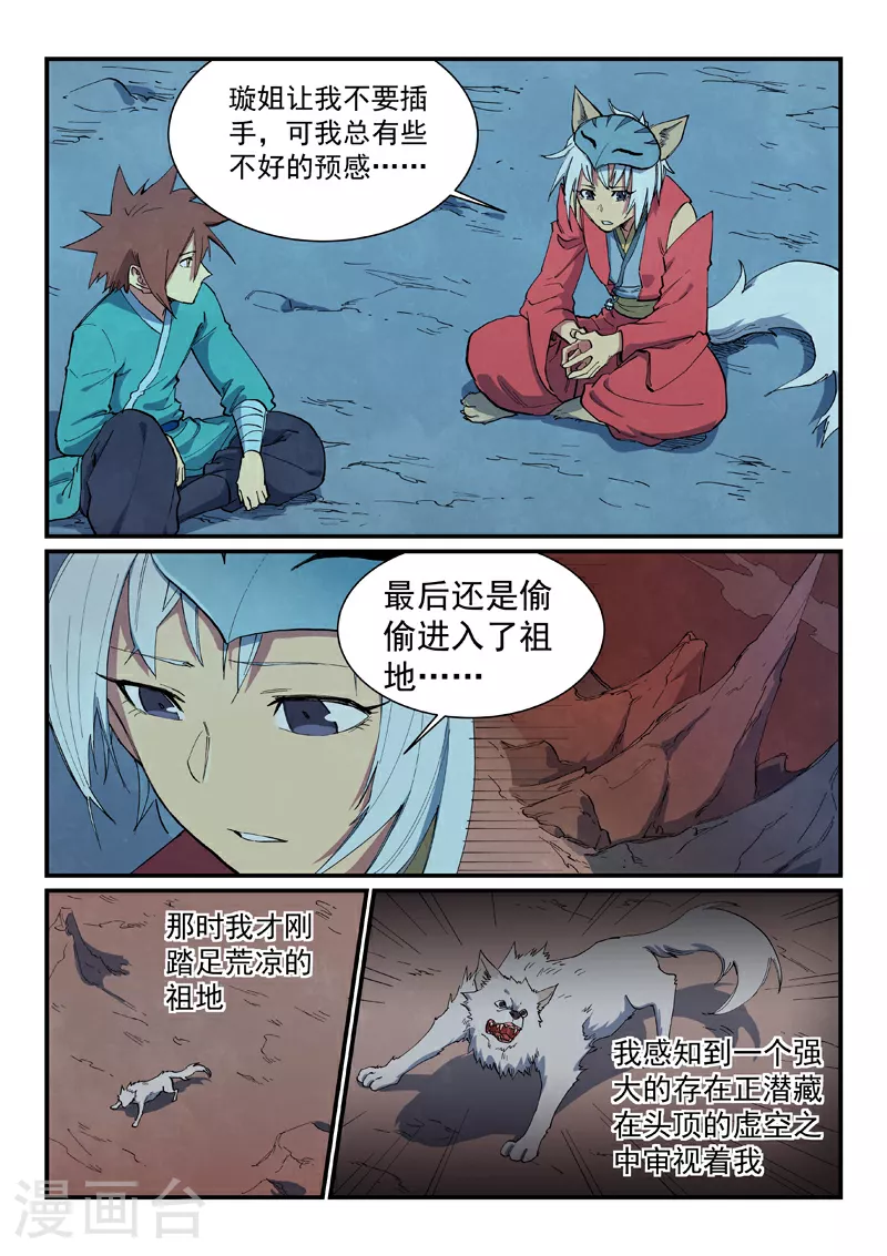 星武神诀第2季在线观看全集西瓜免费版中文版漫画,第662话1图