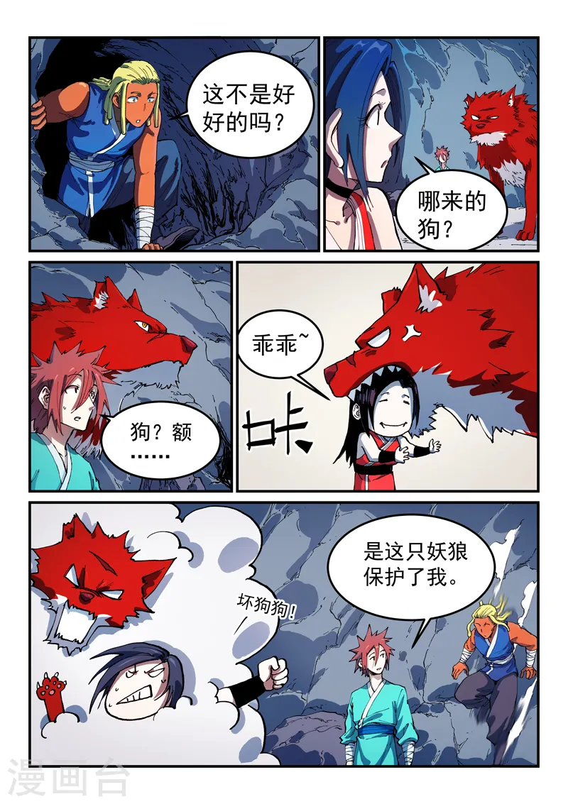 星武神诀第三季40集漫画,第554话2图