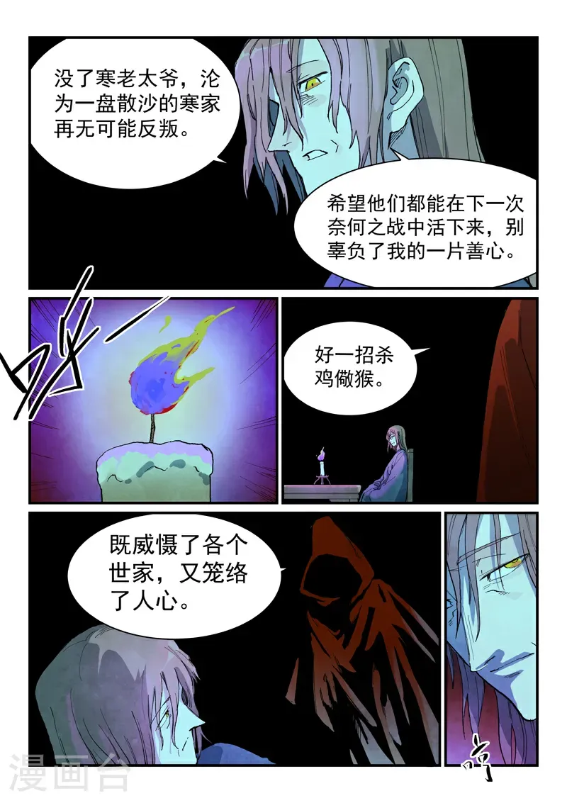 星武神诀40集漫画,第729话2图