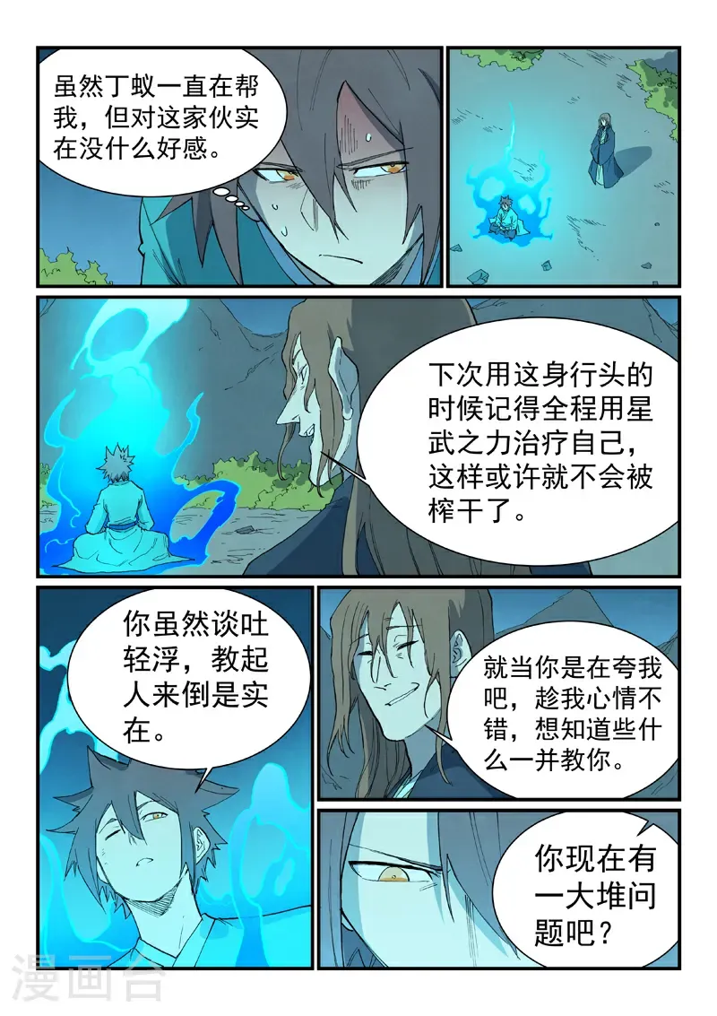 星武神诀国漫讲解漫画,第728话2图