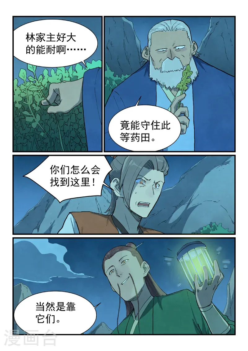 星武神诀国漫讲解漫画,第719话2图