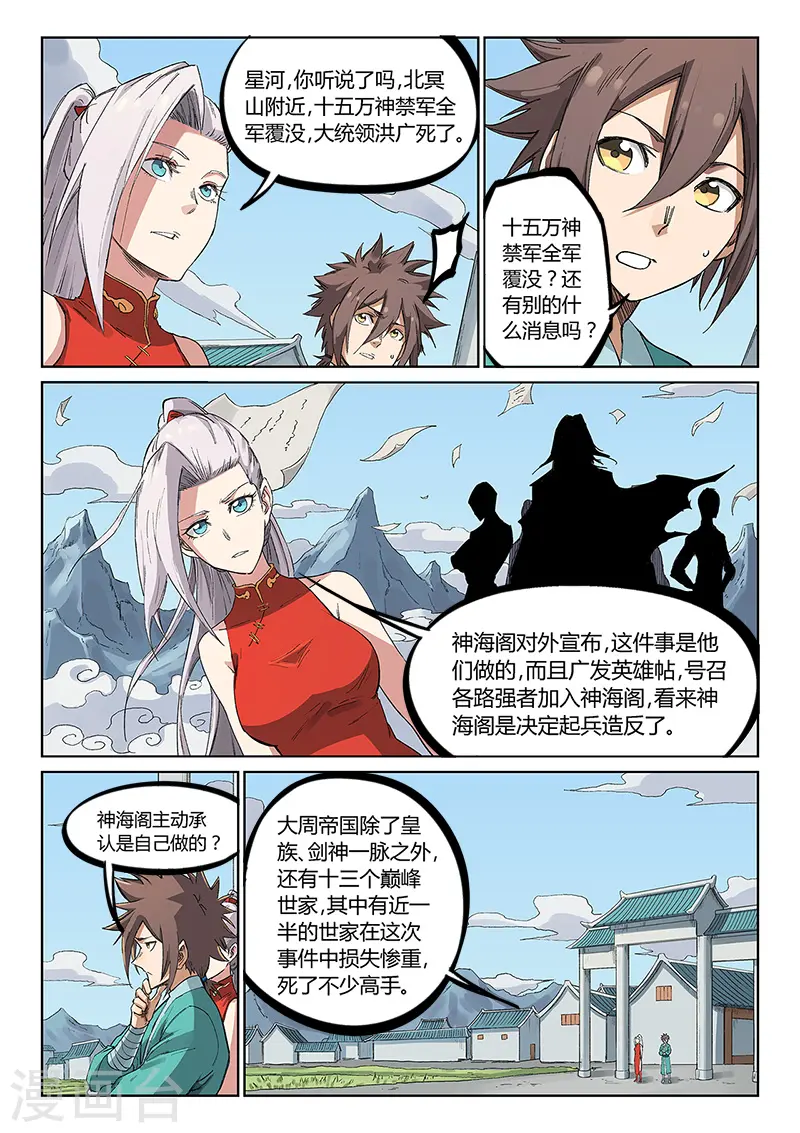 星武神诀笔趣阁漫画,第233话1图