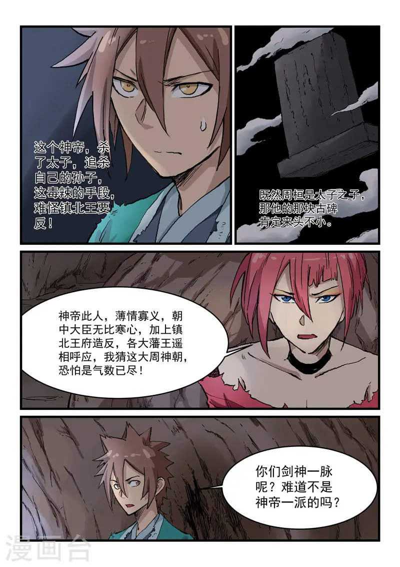 星武神诀国漫讲解漫画,第325话1图