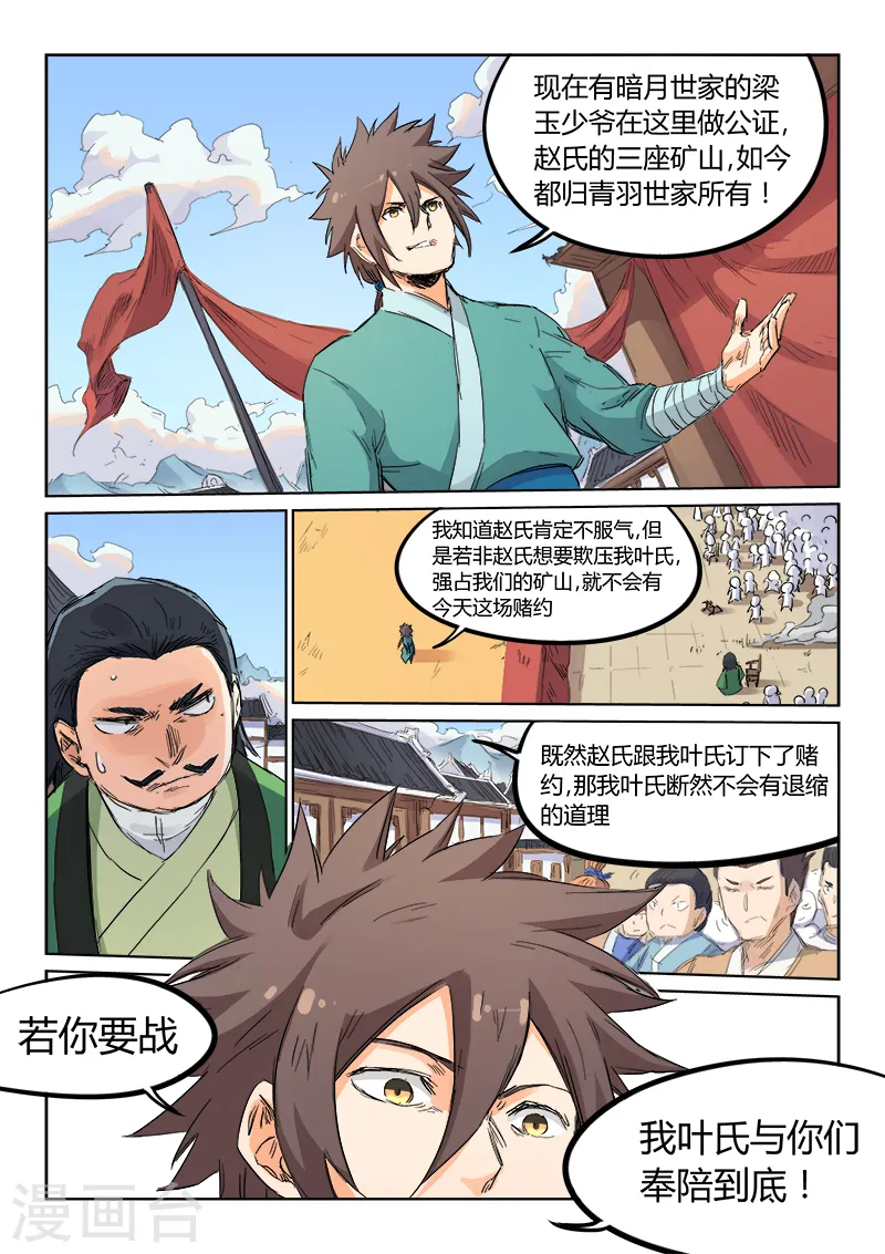 星武神诀漫画免费漫画,第101话2图