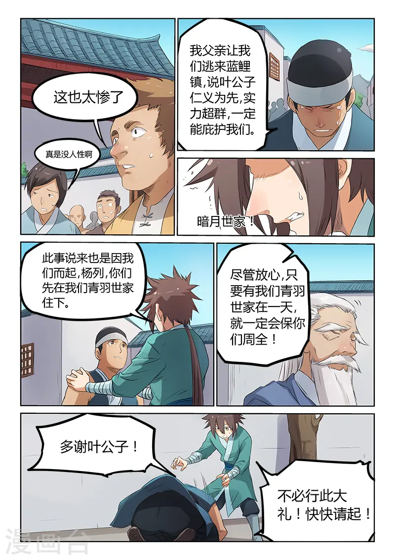 星武神诀第三季40集漫画,第175话2图