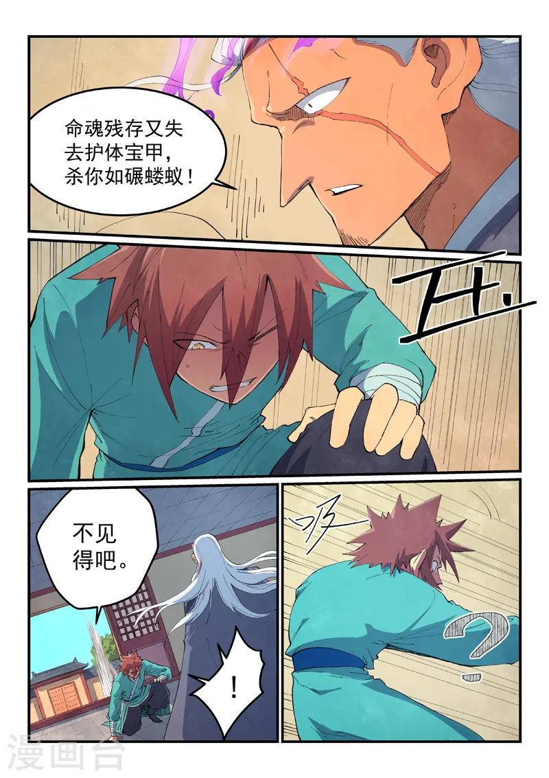 星武神诀漫画,第634话1图