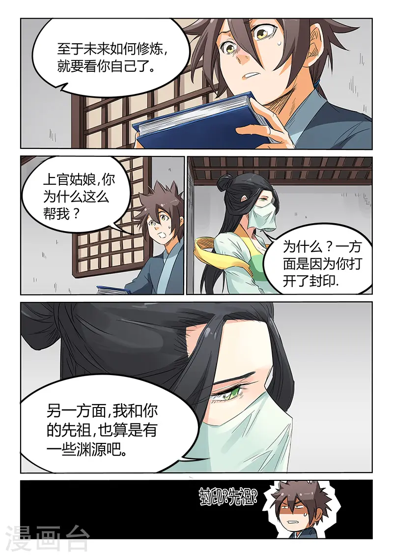 星武神诀笔趣阁漫画,第160话2图