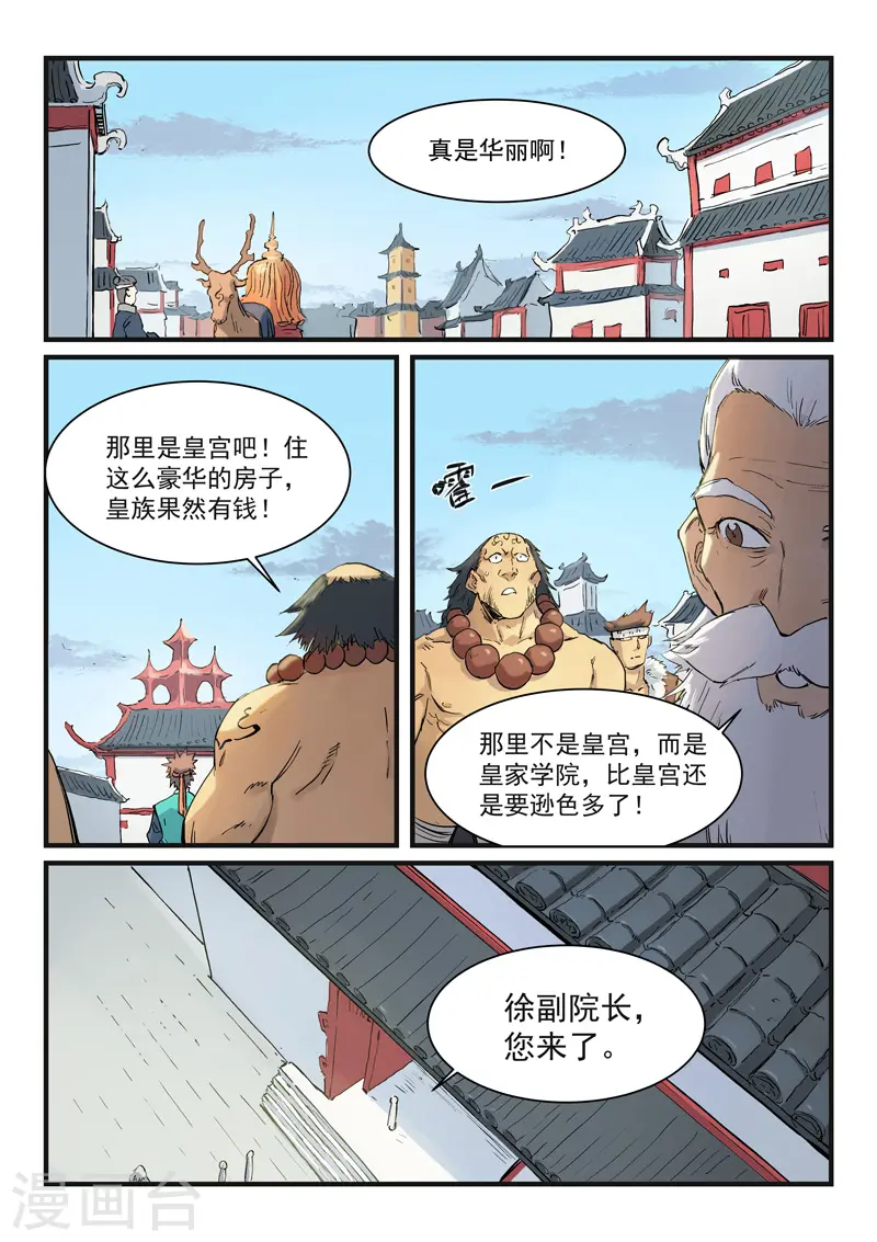 星武神诀第三季40集漫画,第332话2图