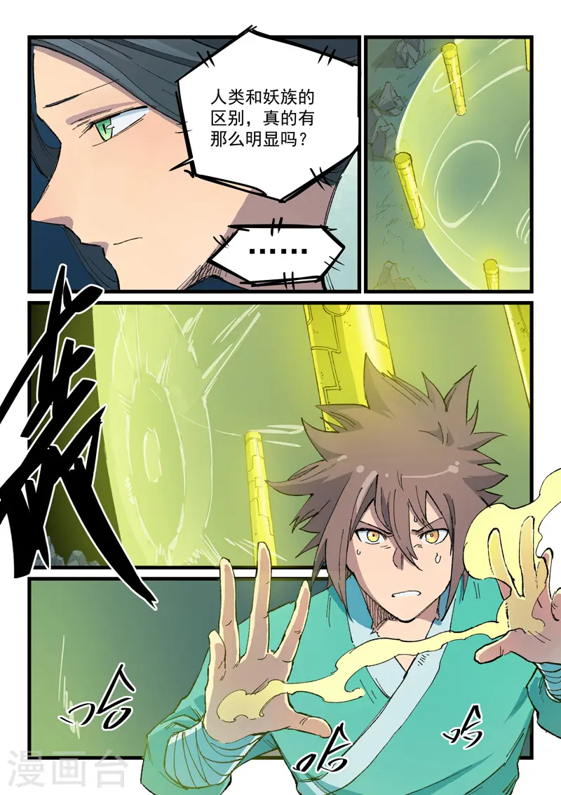 星武神诀笔趣阁漫画,第400话1图