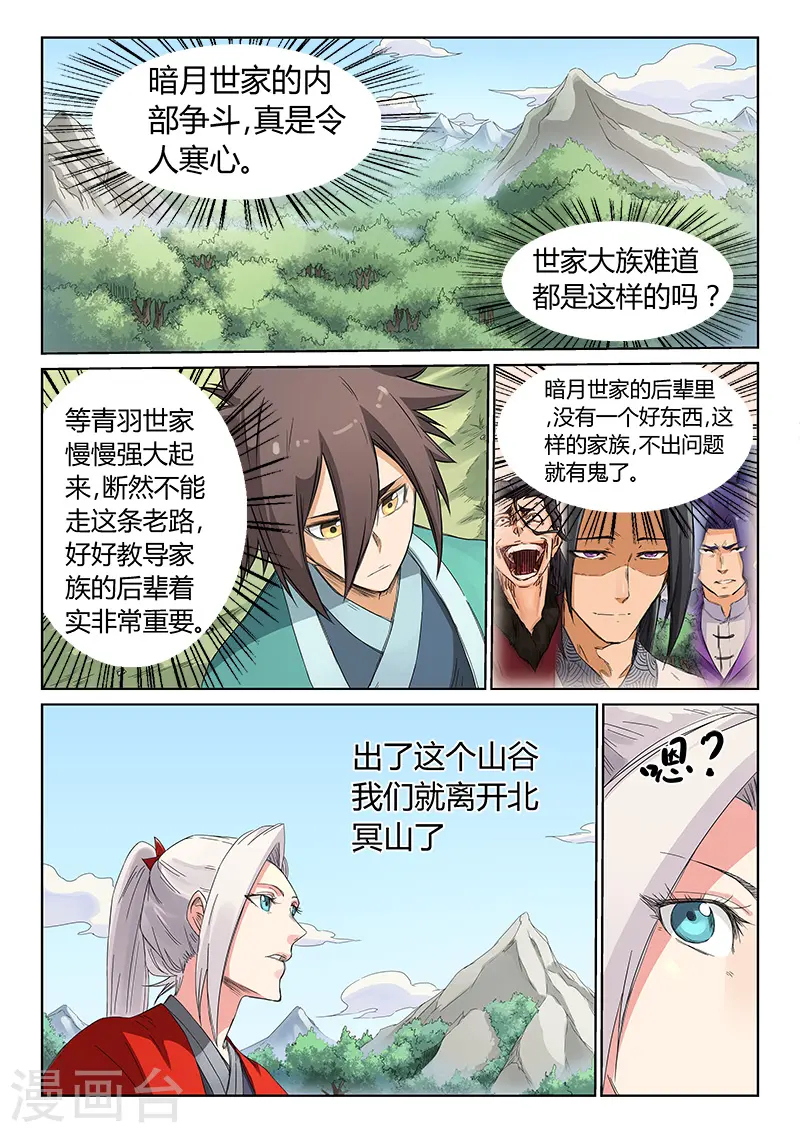 星武神诀漫画免费下拉式漫画,第191话2图