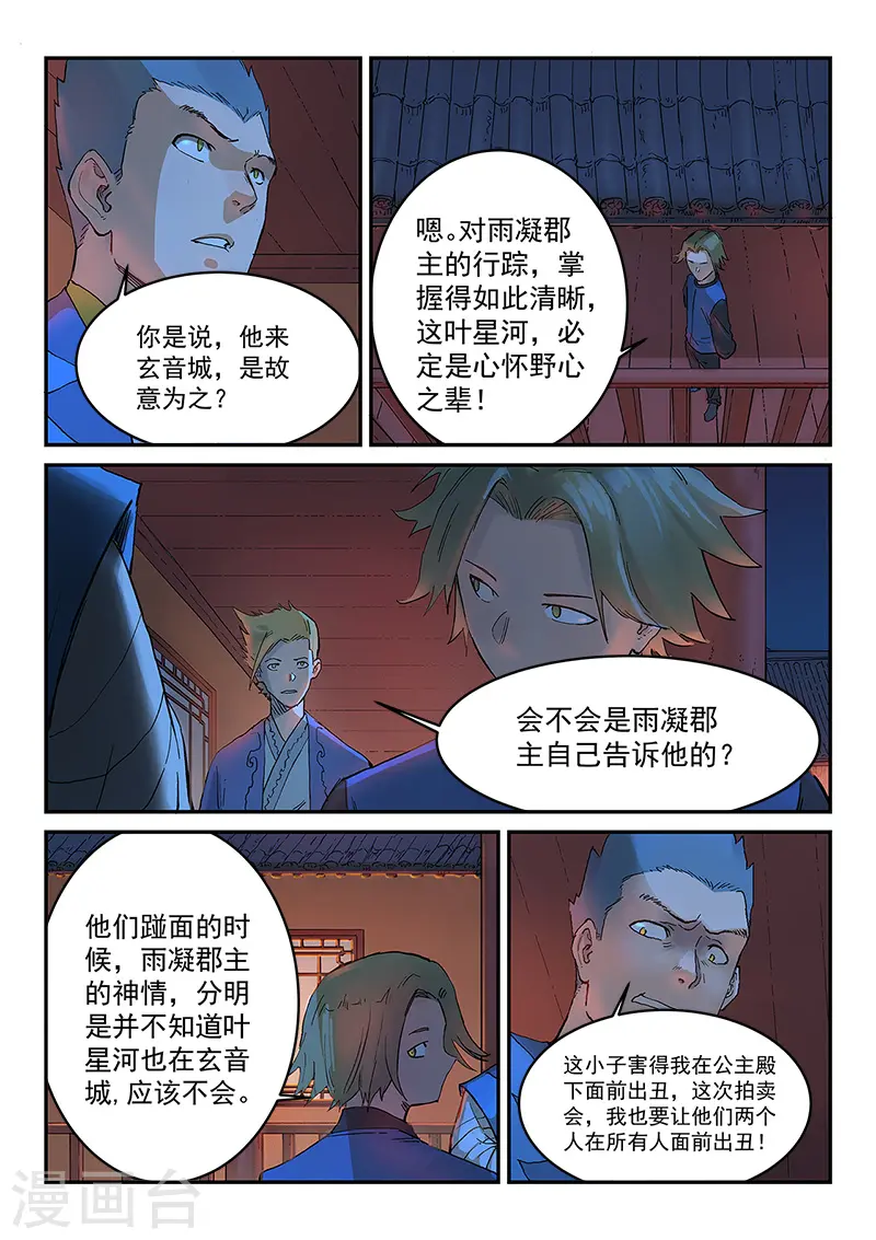 星武神诀笔趣阁漫画,第303话2图