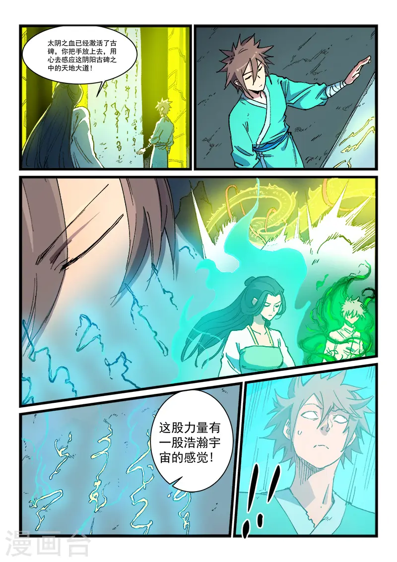 星武神诀第三季40集漫画,第422话2图