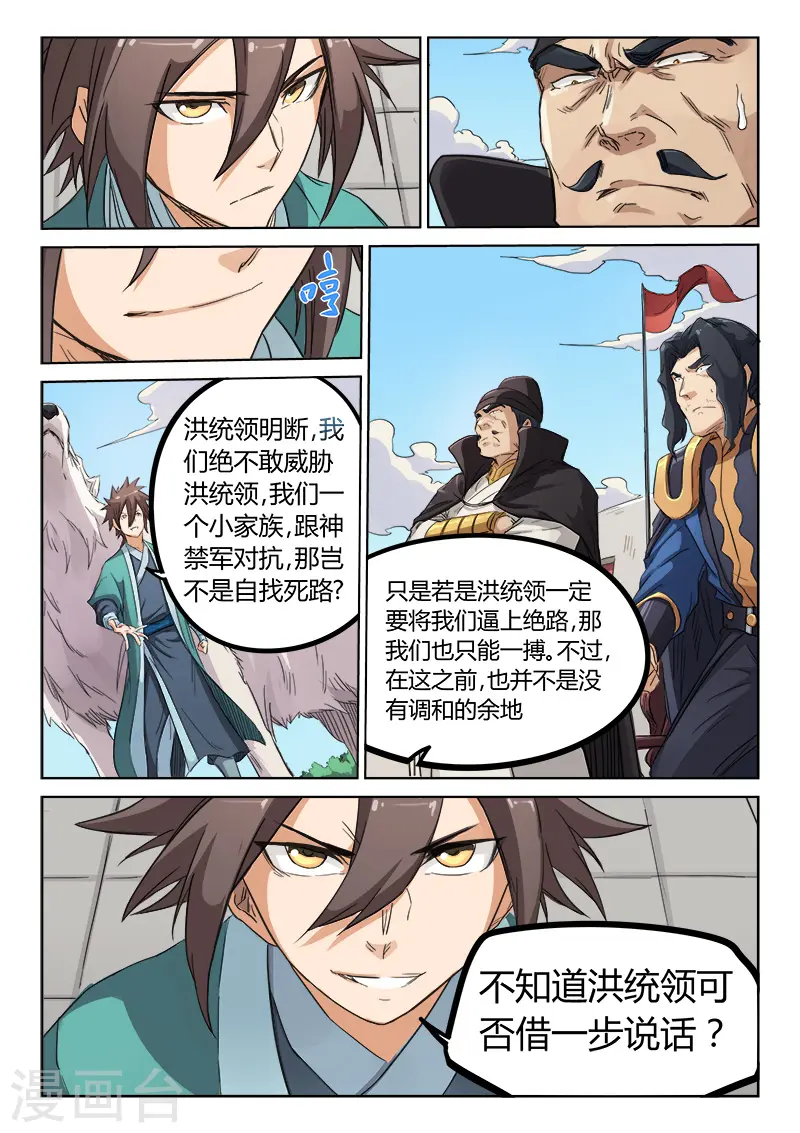 星武神诀结局漫画,第142话2图