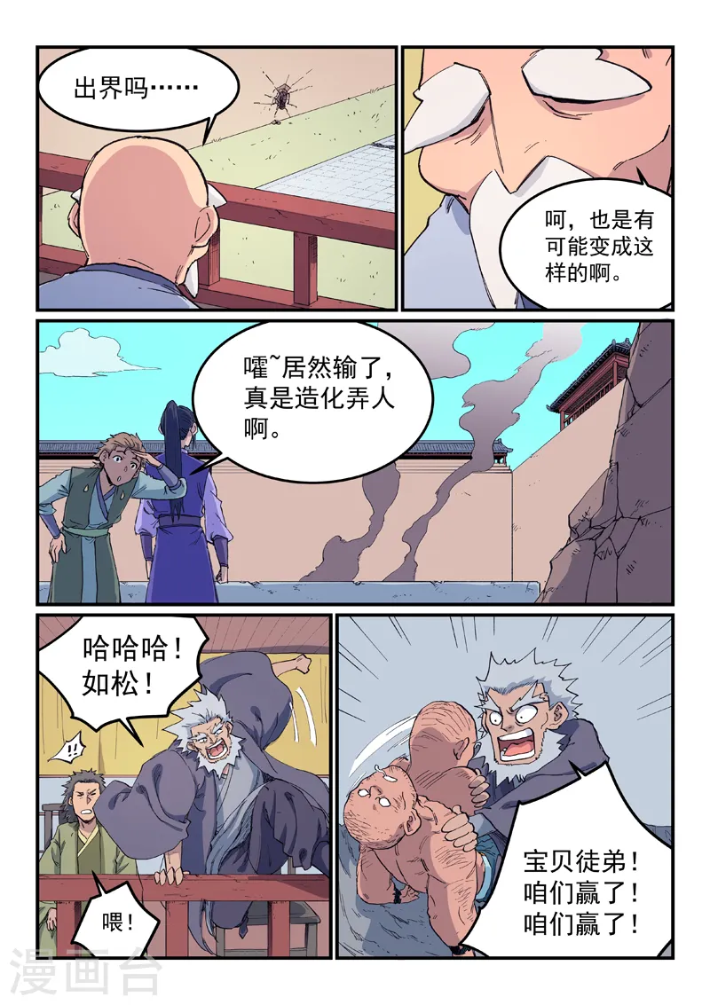 星武神诀漫画免费漫画,第610话1图