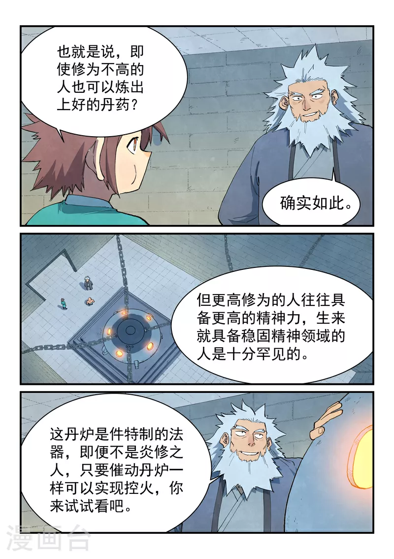 星武神诀第三季40集漫画,第678话1图