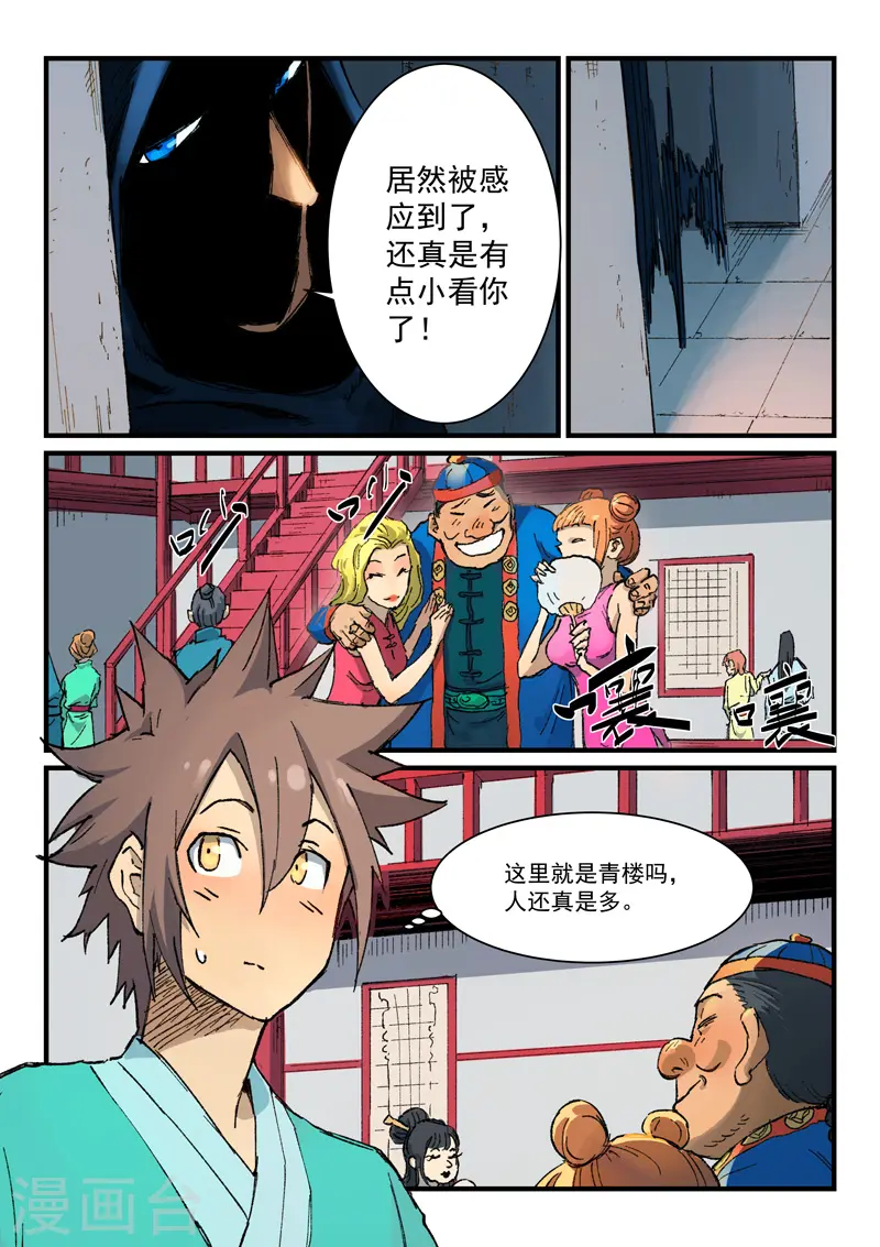 星武神诀国漫讲解漫画,第355话1图