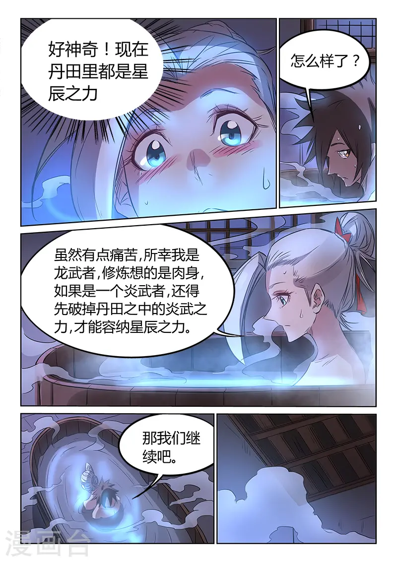 星武神诀漫画免费下拉式漫画,第163话2图