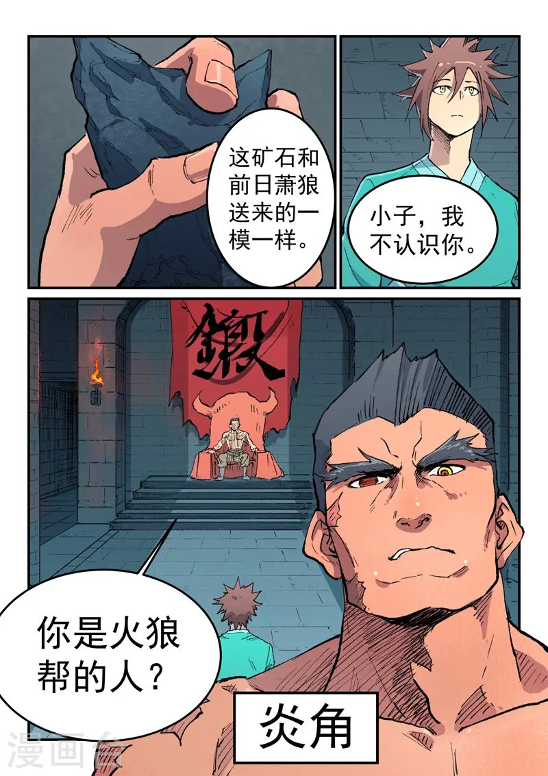 星武神诀36漫画,第475话1图