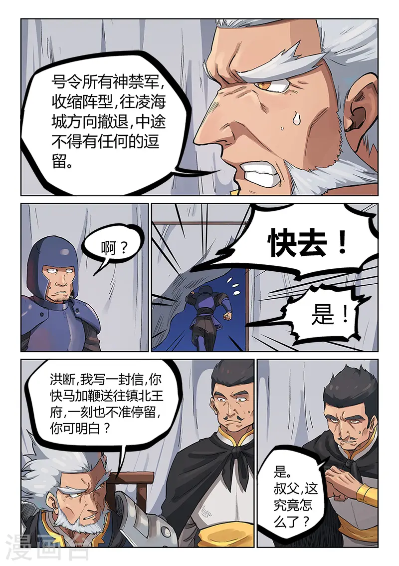 星武神诀漫画免费下拉式漫画,第228话1图