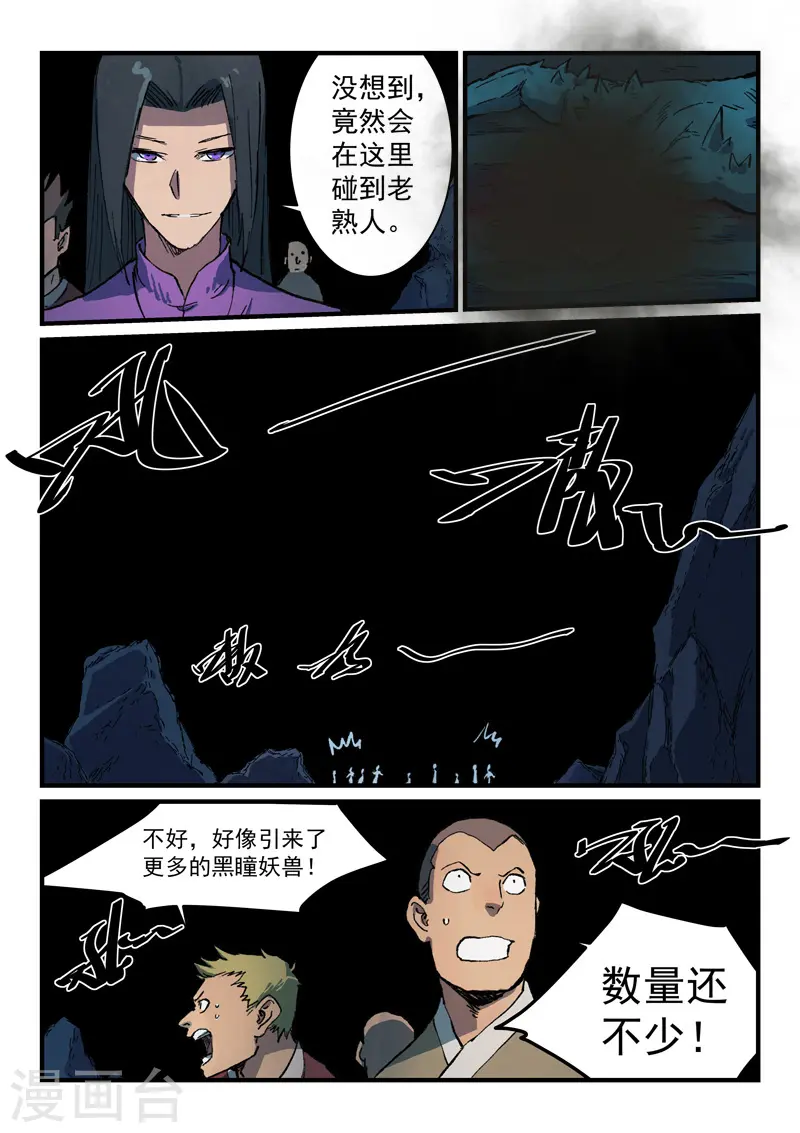 星武神诀第二季动漫在线免费在线漫画,第390话2图