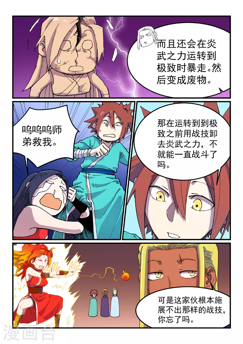 星武神诀国漫讲解漫画,第587话2图