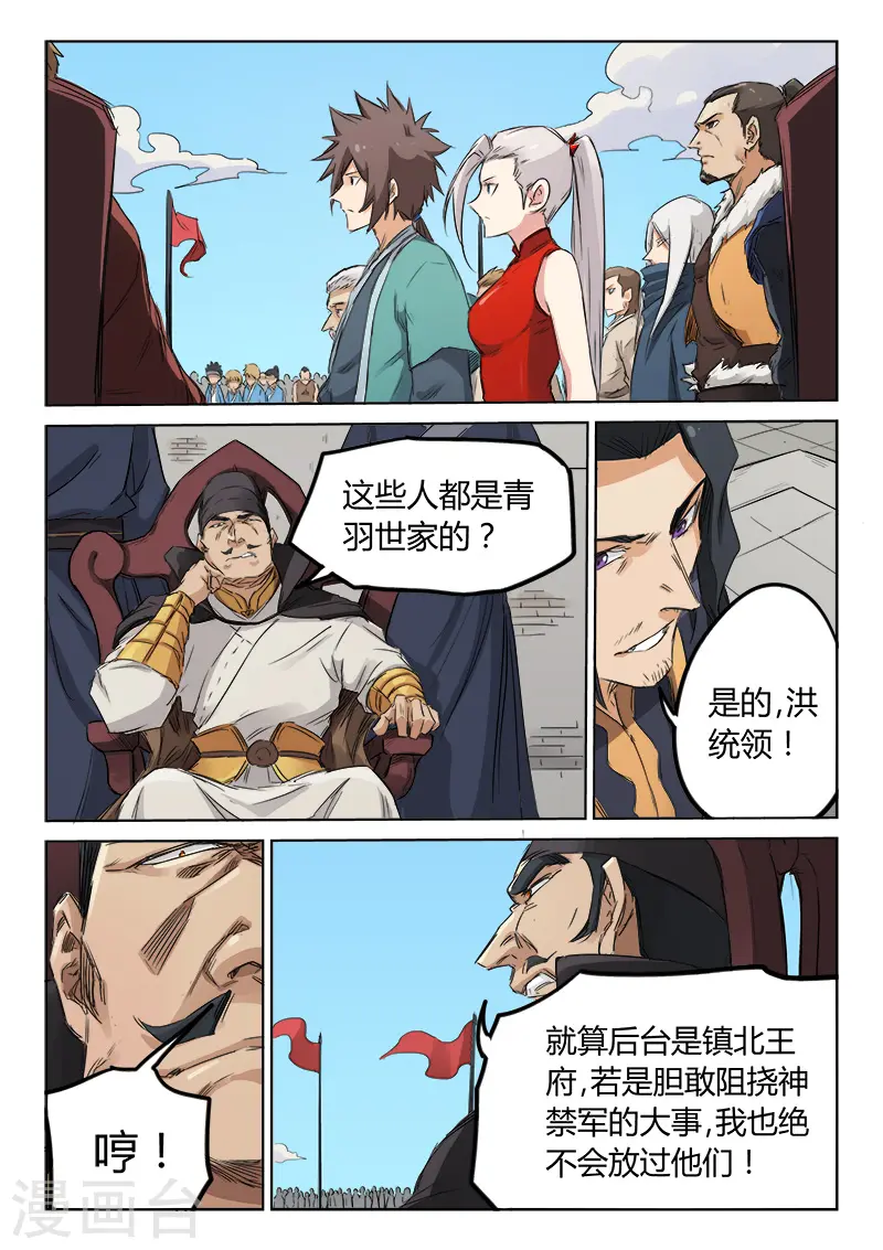 星武神诀第三季动漫在线观看全集漫画,第139话2图