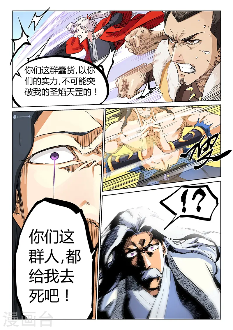 星武神诀第二季动漫在线免费在线漫画,第189话1图