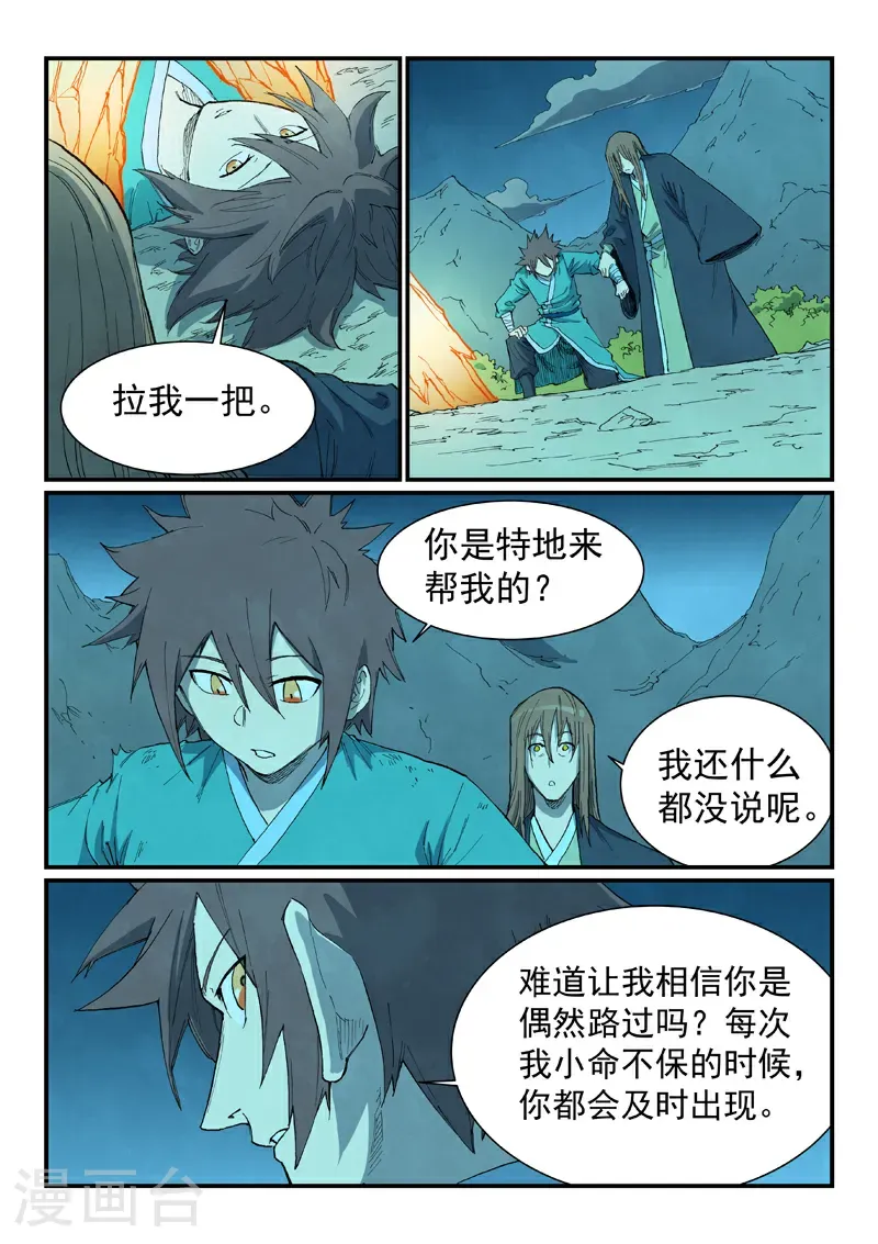 星武神诀40集漫画,第725话1图