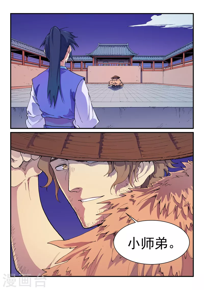 星武神诀笔趣阁漫画,第581话1图