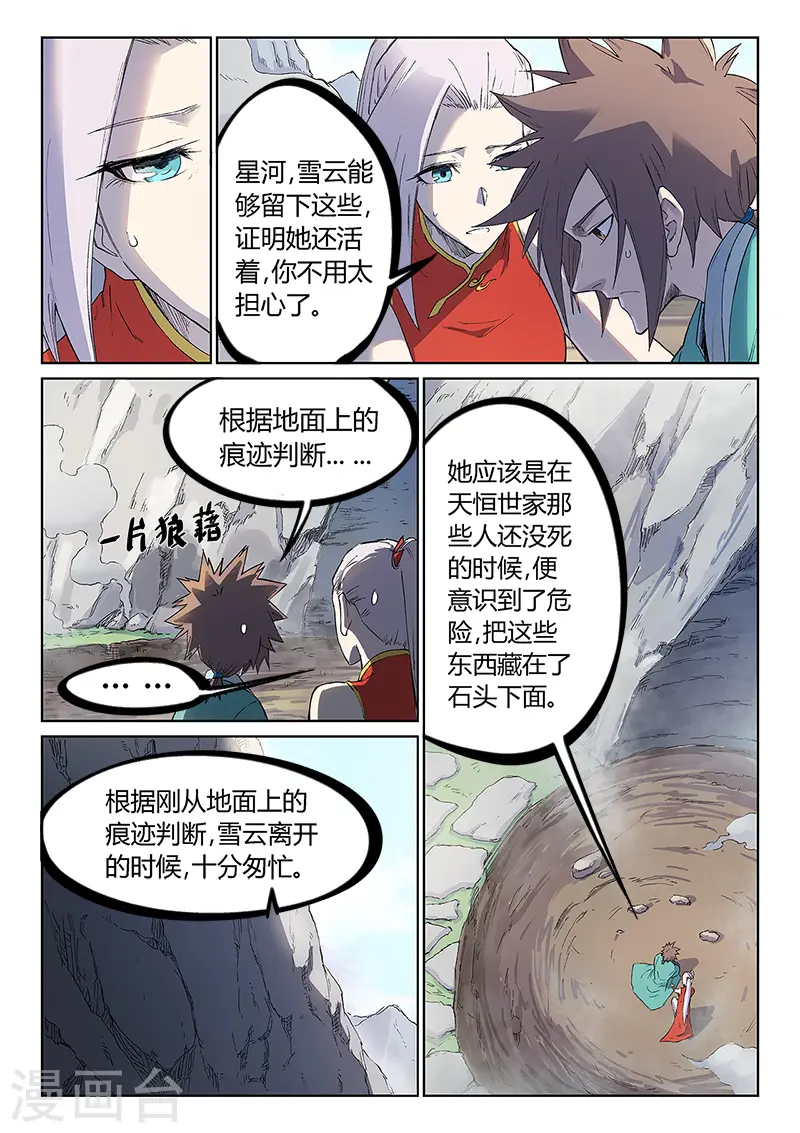 星武神诀第一季动漫40集免费观看星辰影院漫画,第246话2图