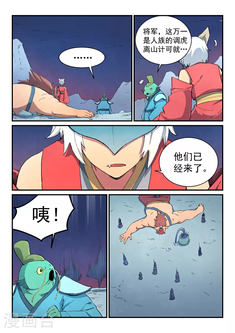 星武神诀第2季在线观看全集西瓜免费版中文版漫画,第656话1图