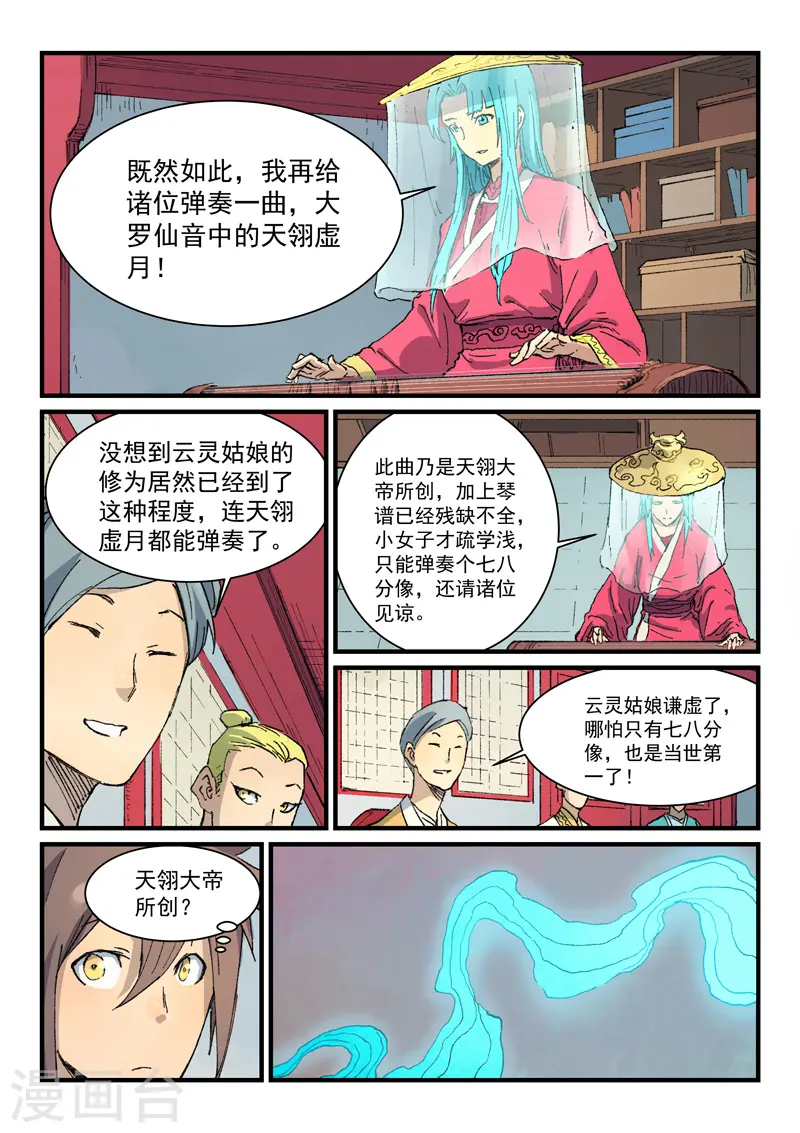 星武神诀结局漫画,第356话2图