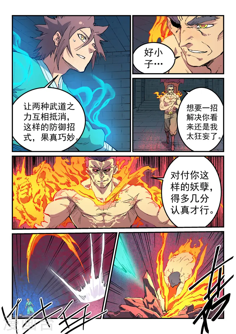 星武神诀第三季40集漫画,第477话2图