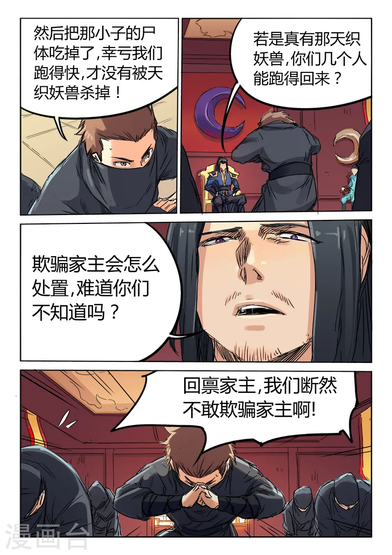 星武神诀40集漫画,第117话1图