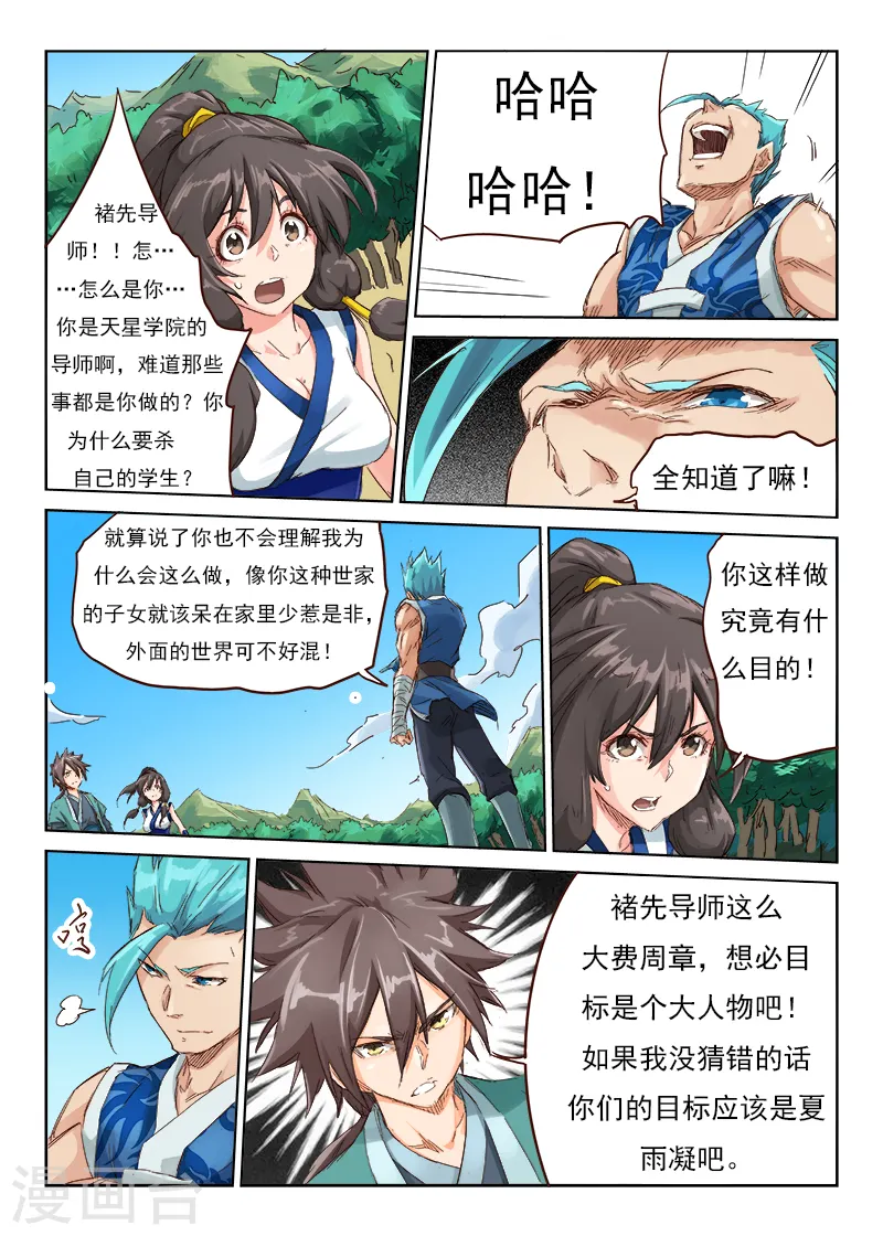 星武神诀第2季在线观看全集西瓜免费版中文版漫画,第45话2图