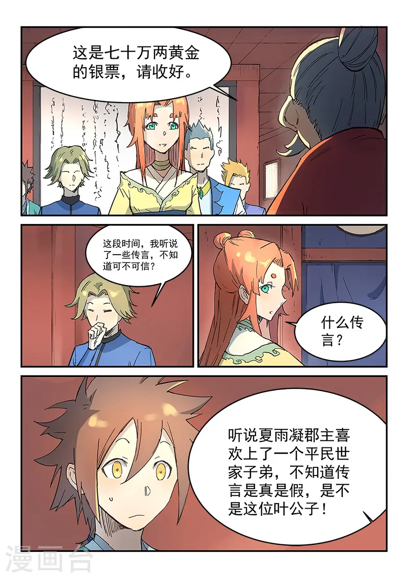 星武神诀第二季动漫在线免费在线漫画,第302话2图