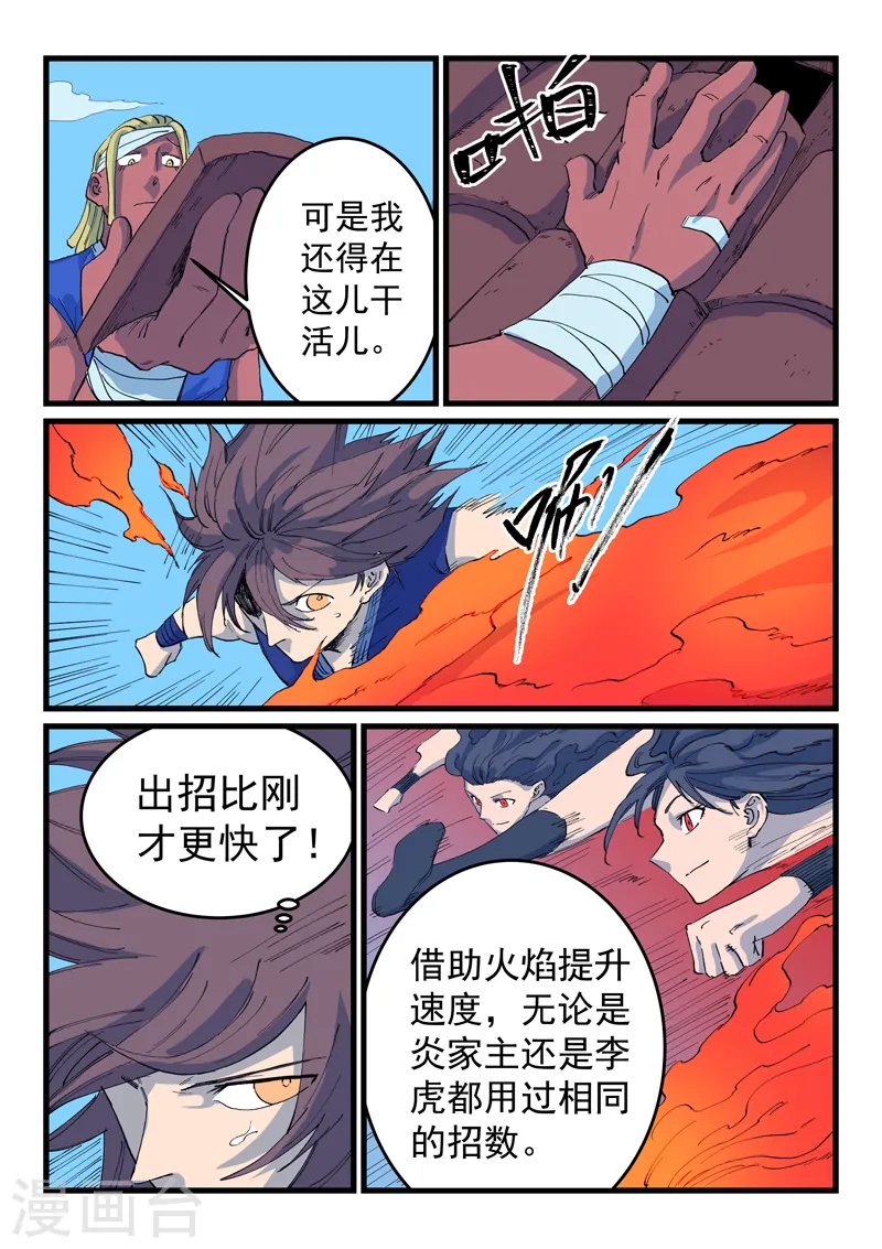 星武神诀国漫讲解漫画,第525话1图