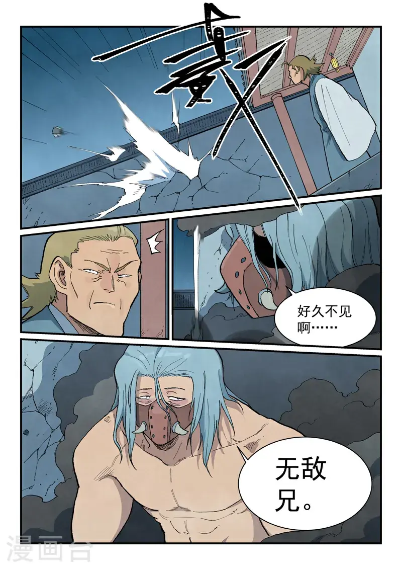 星武神诀漫画免费下拉式漫画,第711话2图