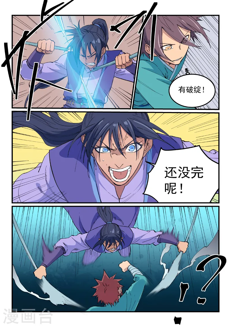 星武神诀国漫讲解漫画,第622话2图