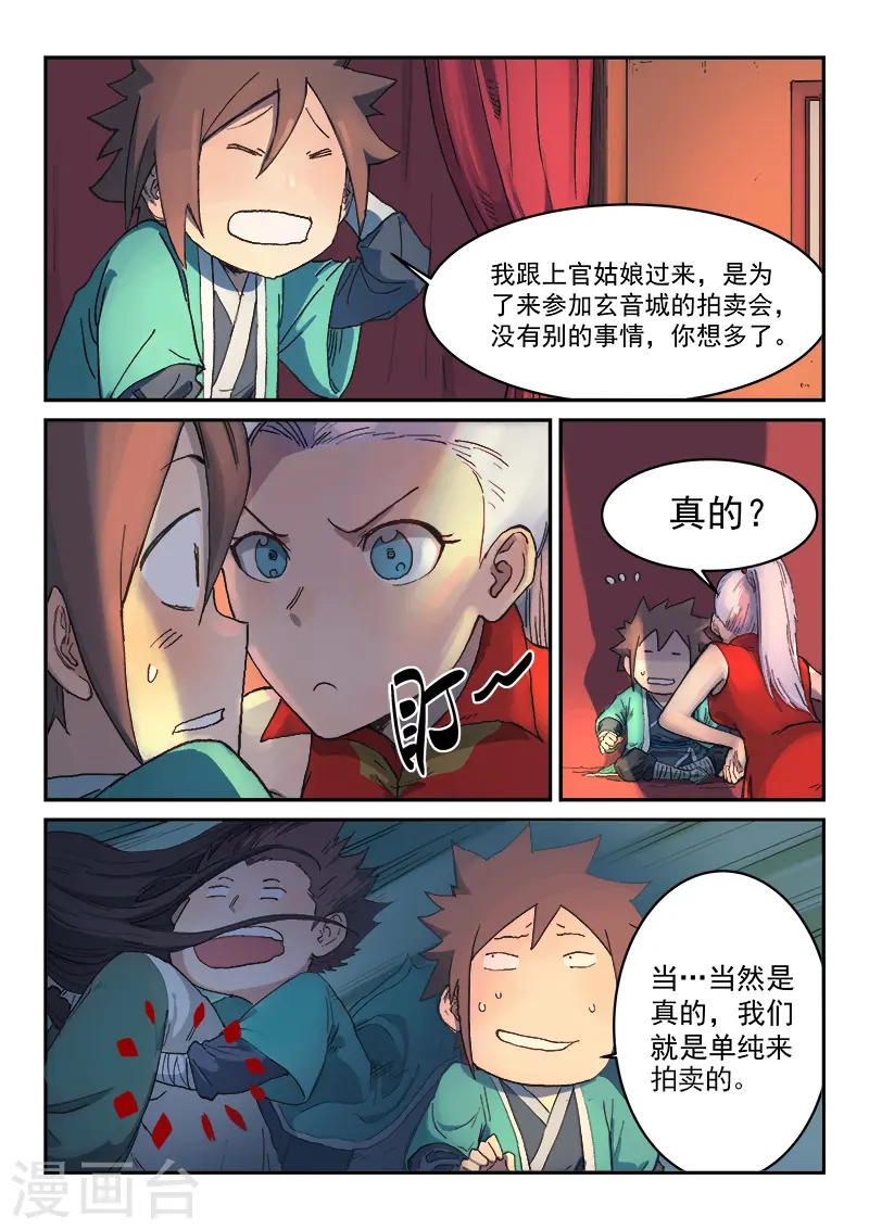 星武神诀40集漫画,第303话2图