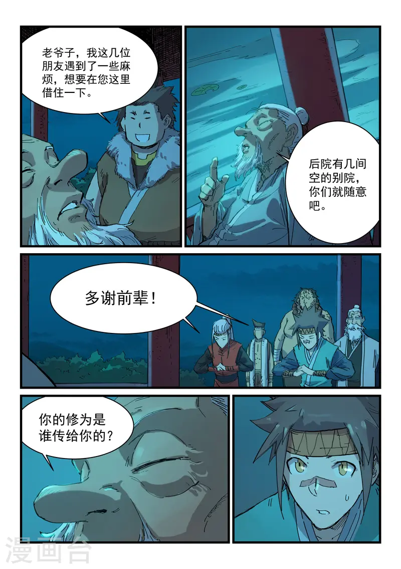 星武神诀漫画免费漫画,第338话1图