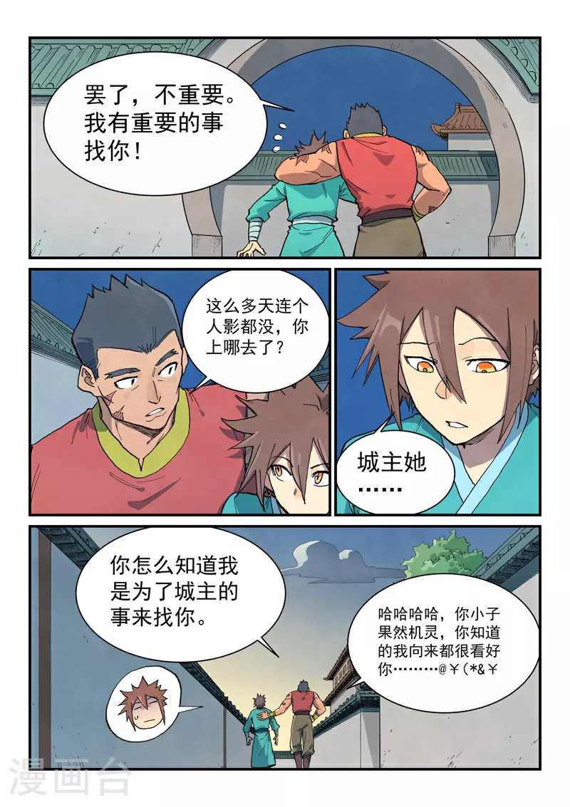 星武神诀漫画免费下拉式漫画,第682话2图