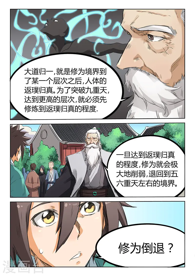 星武神诀第三季动漫在线观看全集漫画,第156话1图