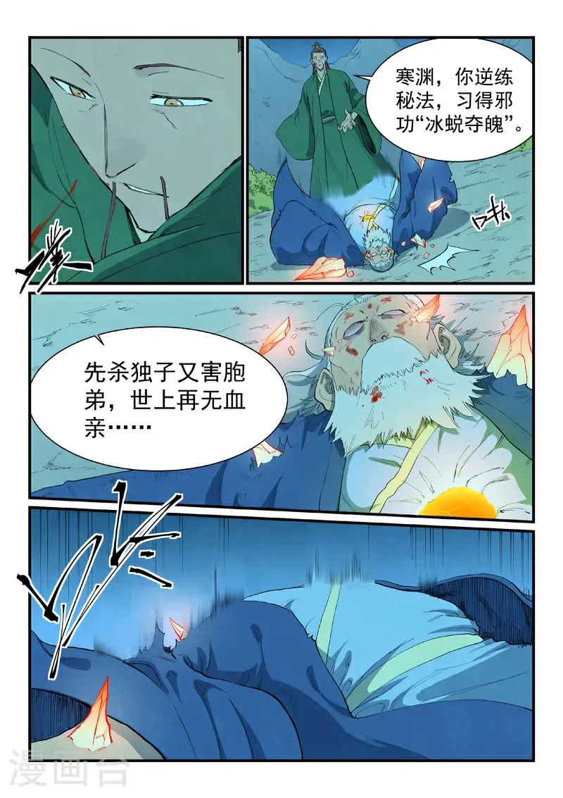 星武神诀漫画免费下拉式漫画,第724话2图